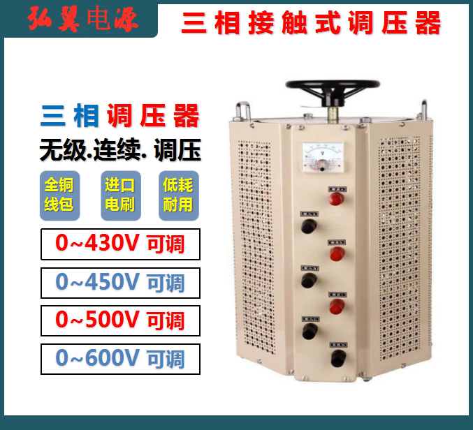 三相調壓器產品圖