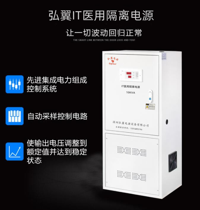 IT醫(yī)用隔離電源，先進(jìn)集成電力組成控制系統(tǒng)，再自動(dòng)采樣控制電路，使輸出電壓調(diào)整到額定值并達(dá)到穩(wěn)定狀態(tài)