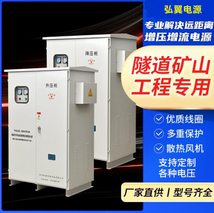 礦山隧道工程專(zhuān)用電源，專(zhuān)業(yè)解決遠(yuǎn)距離增壓增流問(wèn)題