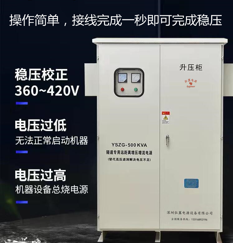 弘翼施工升壓器，操作簡(jiǎn)單，接線完成一秒即可完成穩(wěn)壓