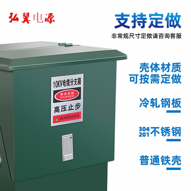 高壓電纜分支箱，支持非標(biāo)定做