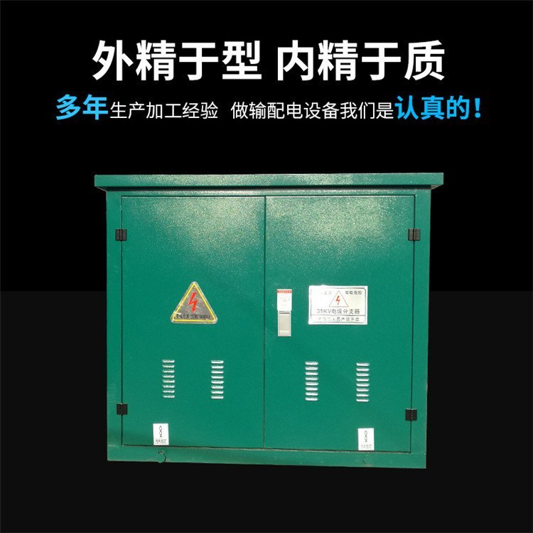 高壓分支箱，配電設(shè)備